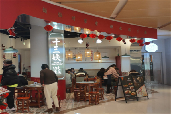 十三姨功夫糖水鋪