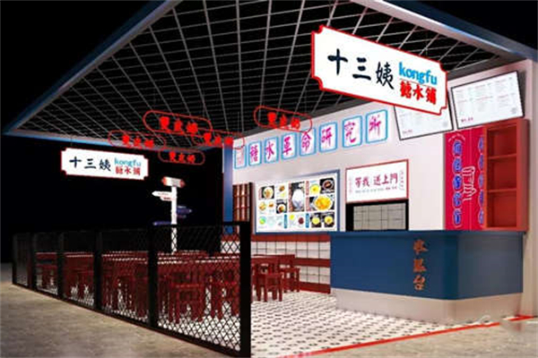 十三姨功夫糖水鋪