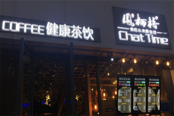 鳳棲梧微茶館 鳳棲梧微茶館