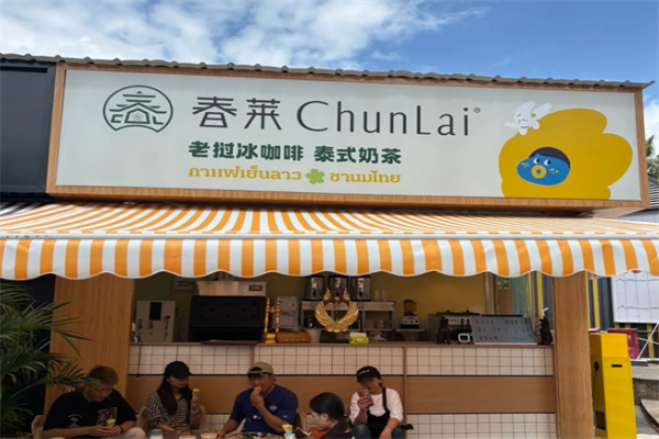 春萊老撾奶茶