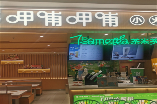 呷哺呷哺茶 呷哺呷哺茶