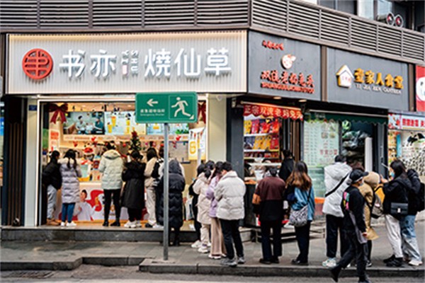 書亦燒仙草飲品