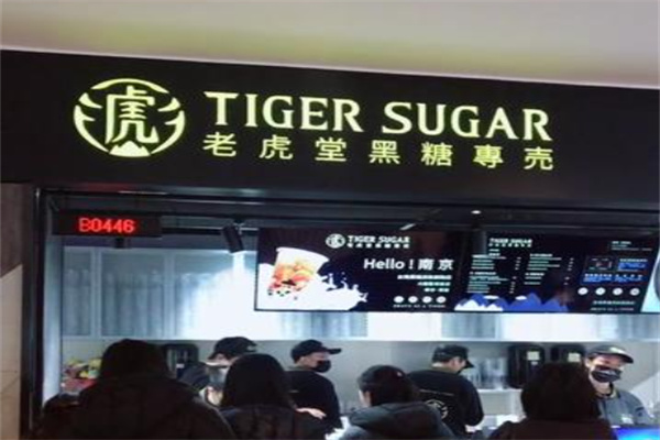 老虎堂黑糖珍珠奶茶