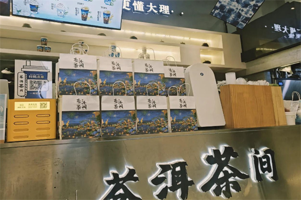 蒼洱茶間 蒼洱茶間