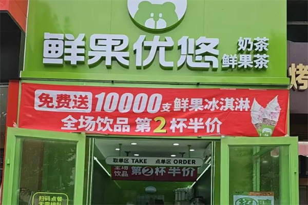 鮮果優悠飲品