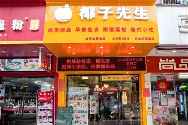 椰子先生 椰子先生