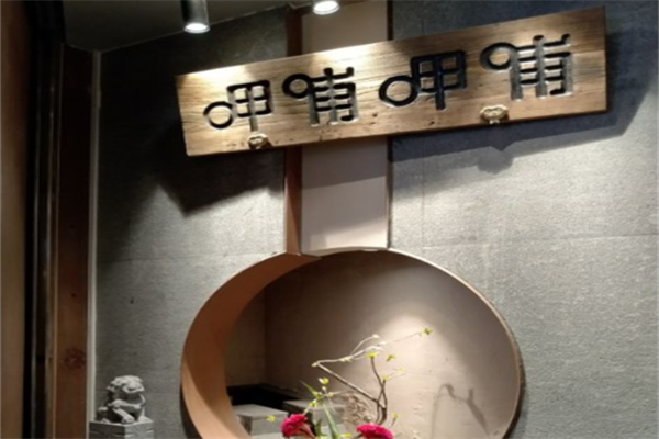 呷哺呷哺茶 呷哺呷哺茶