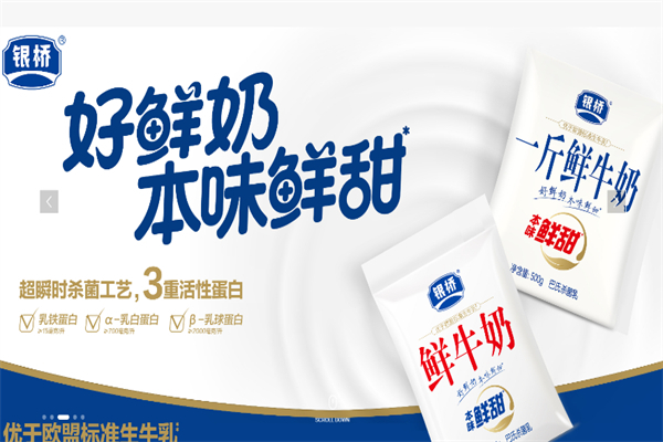 銀橋奶站 銀橋奶站