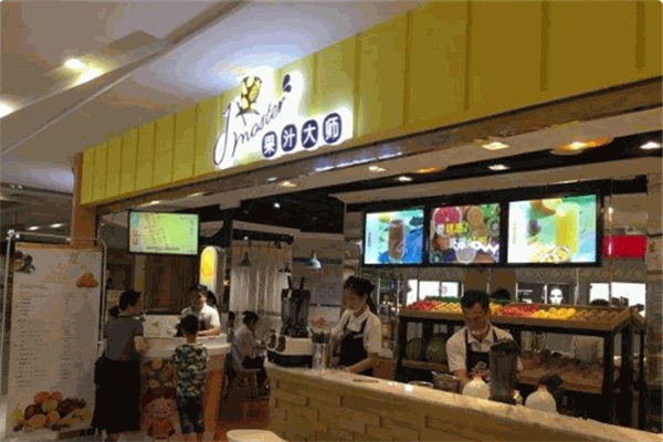 果汁大師鮮榨 果汁大師鮮榨