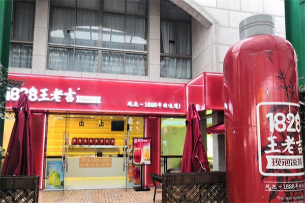 王老吉1828