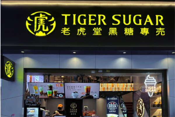 老虎堂黑糖珍珠奶茶
