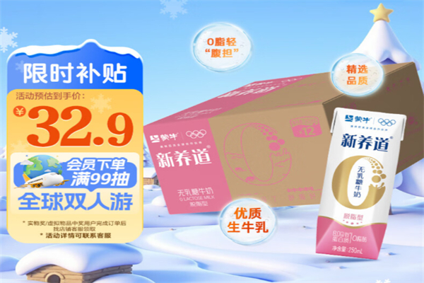 新養道珍養牛奶 新養道珍養牛奶