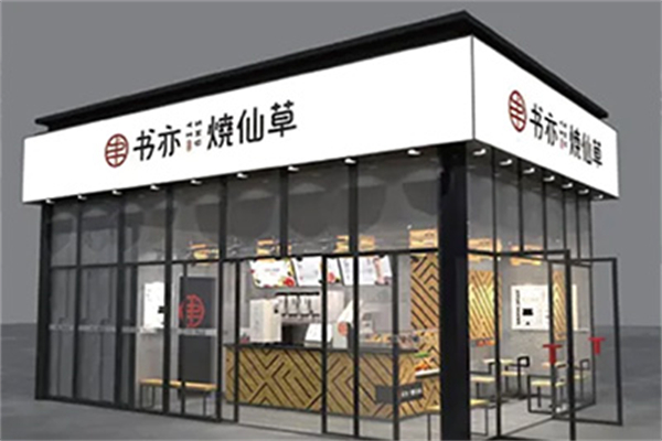 書亦燒仙草飲品