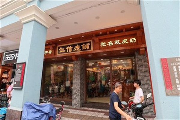 順德民信雙皮奶