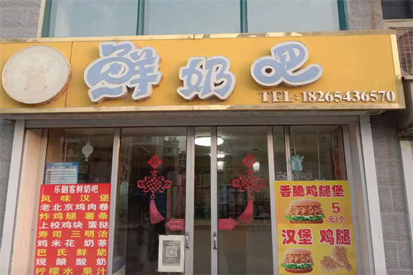 樂(lè)翻客鮮奶吧 樂(lè)翻客鮮奶吧