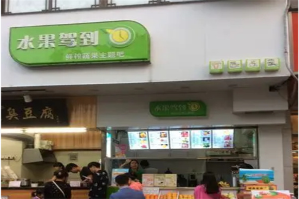 水果駕到 水果駕到
