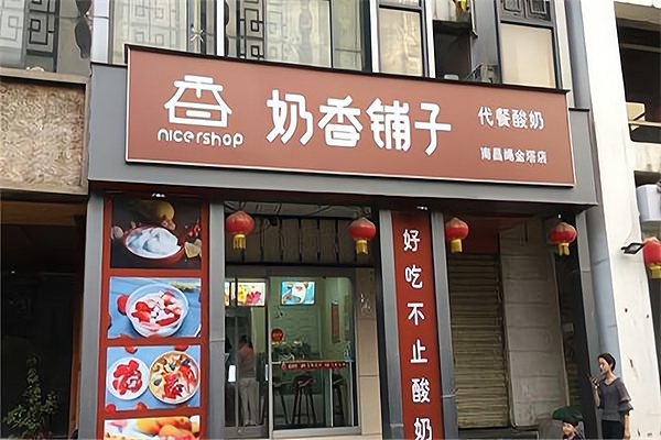 奶香鋪子代餐酸奶 奶香鋪子代餐酸奶