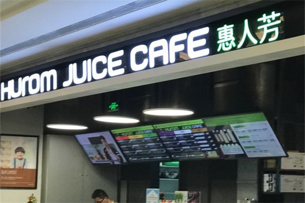 惠人芳果汁店 惠人芳果汁店