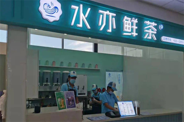 水亦鮮茶 水亦鮮茶