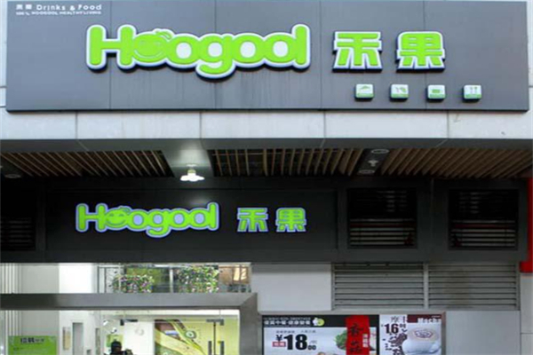 禾果飲品 禾果飲品