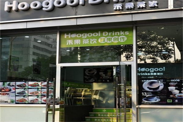 禾果飲品 禾果飲品