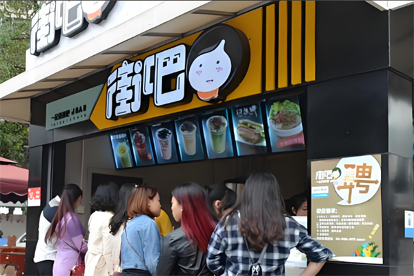 街吧茶飲 街吧茶飲