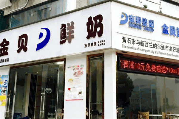 黃石金貝酸奶 黃石金貝酸奶