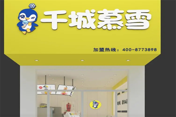 千城暮雪奶茶 千城暮雪奶茶
