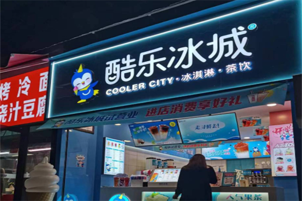 酷樂冰城茶飲店 酷樂冰城茶飲店