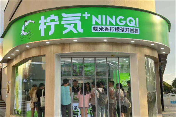 檸気糯米香檸檬茶 檸気糯米香檸檬茶