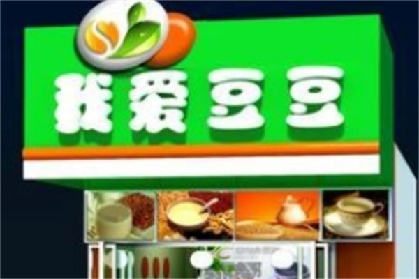 我愛豆豆現(xiàn)磨豆?jié){