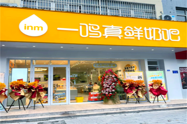 —鳴真鮮奶吧 —鳴真鮮奶吧