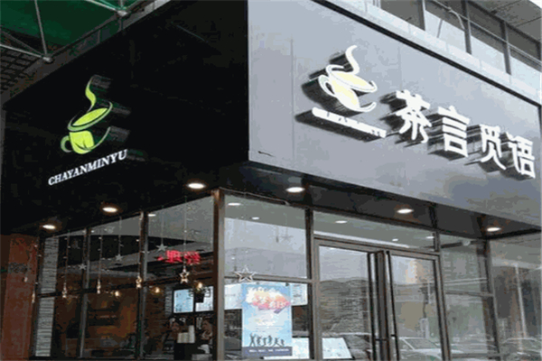 茶言覓語奶茶 茶言覓語奶茶