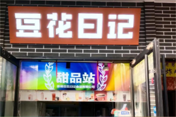 豆花日記奶茶 豆花日記奶茶