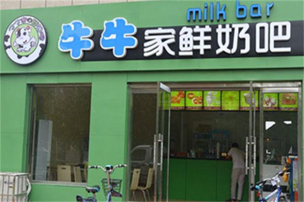 牛牛家鮮奶吧