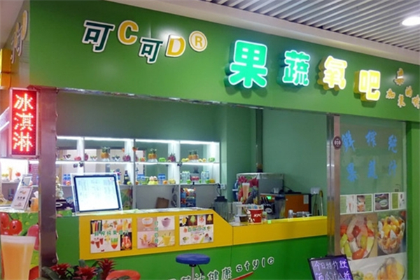 可C可D鮮榨果蔬氧吧 可C可D鮮榨果蔬氧吧