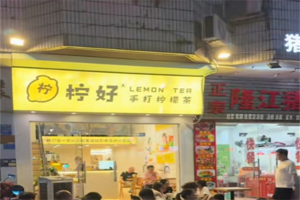 檸好手打檸檬茶 檸好手打檸檬茶