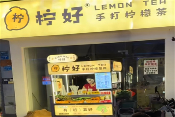 檸好手打檸檬茶 檸好手打檸檬茶