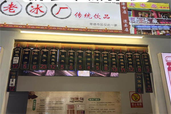 老冰廠傳統飲品 老冰廠傳統飲品