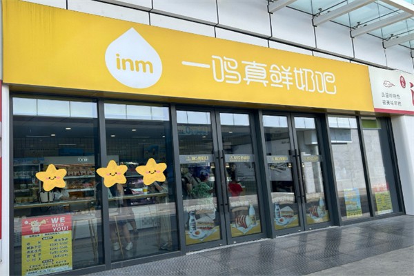 —鳴真鮮奶吧 —鳴真鮮奶吧