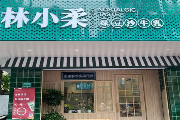 林小柔綠豆沙牛乳 林小柔綠豆沙牛乳