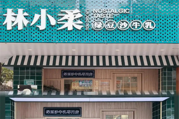 林小柔綠豆沙牛乳 林小柔綠豆沙牛乳