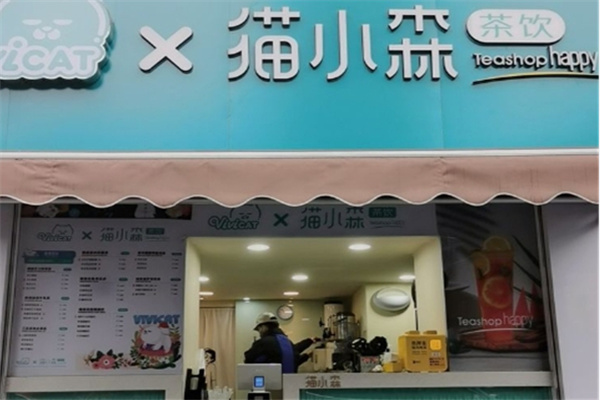 貓小森茶飲 貓小森茶飲