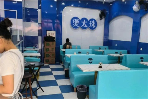 煲太珠奶茶 煲太珠奶茶