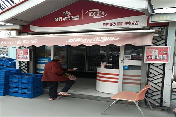 新希望雙喜奶站