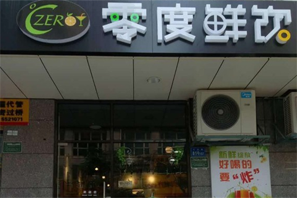 零度鮮飲奶茶飲品 零度鮮飲奶茶飲品