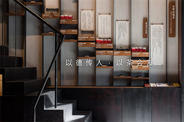 王德傳茶莊 王德傳茶莊