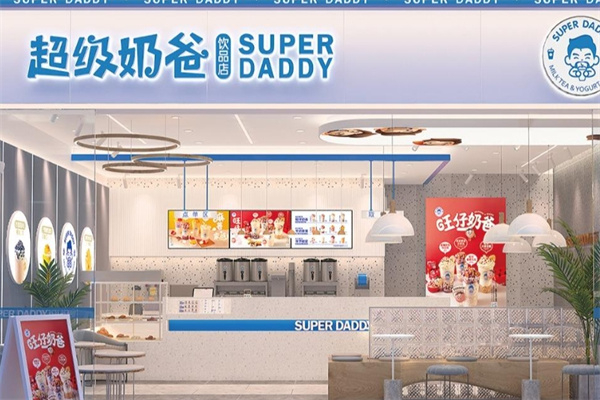 超級奶爸奶茶店