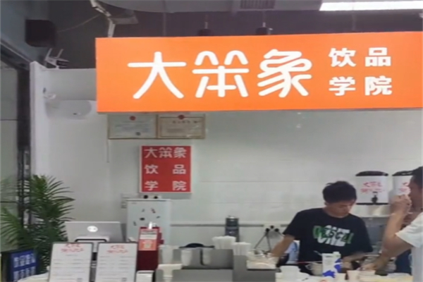 大笨象茶飲 大笨象茶飲