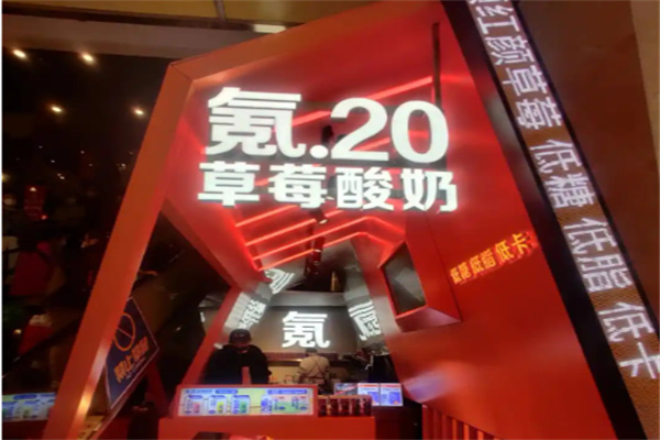 氪20草莓酸奶 氪20草莓酸奶